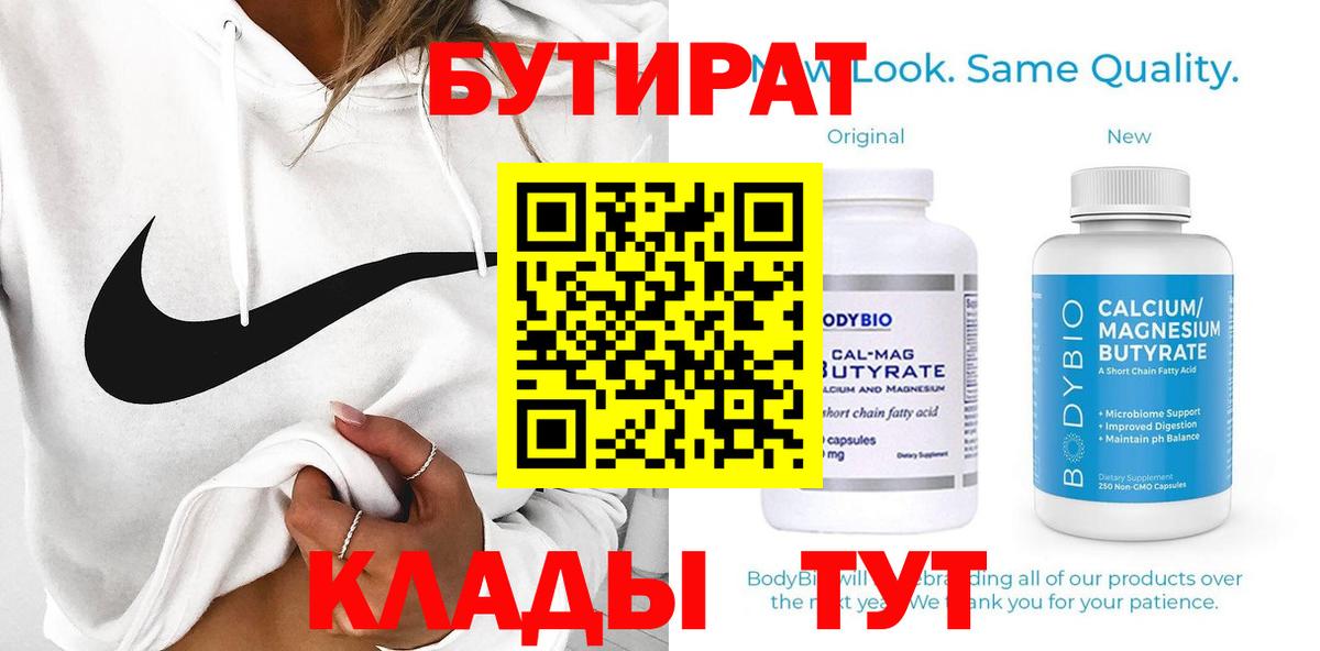 БУТИРАТ оксибутират  БУТИРАТ  Печора 