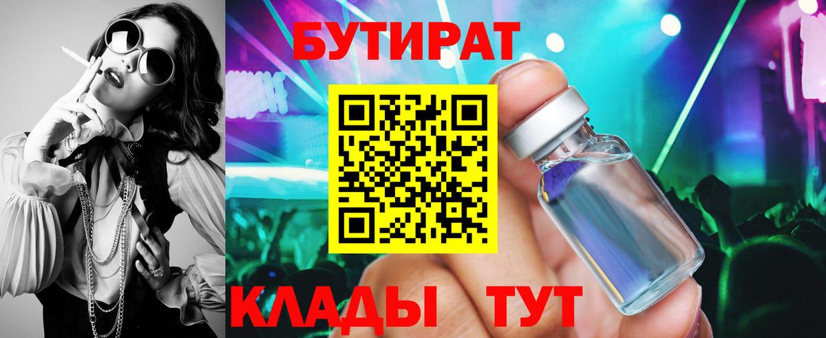 Бутират вода  Вход с VPN  Печора 