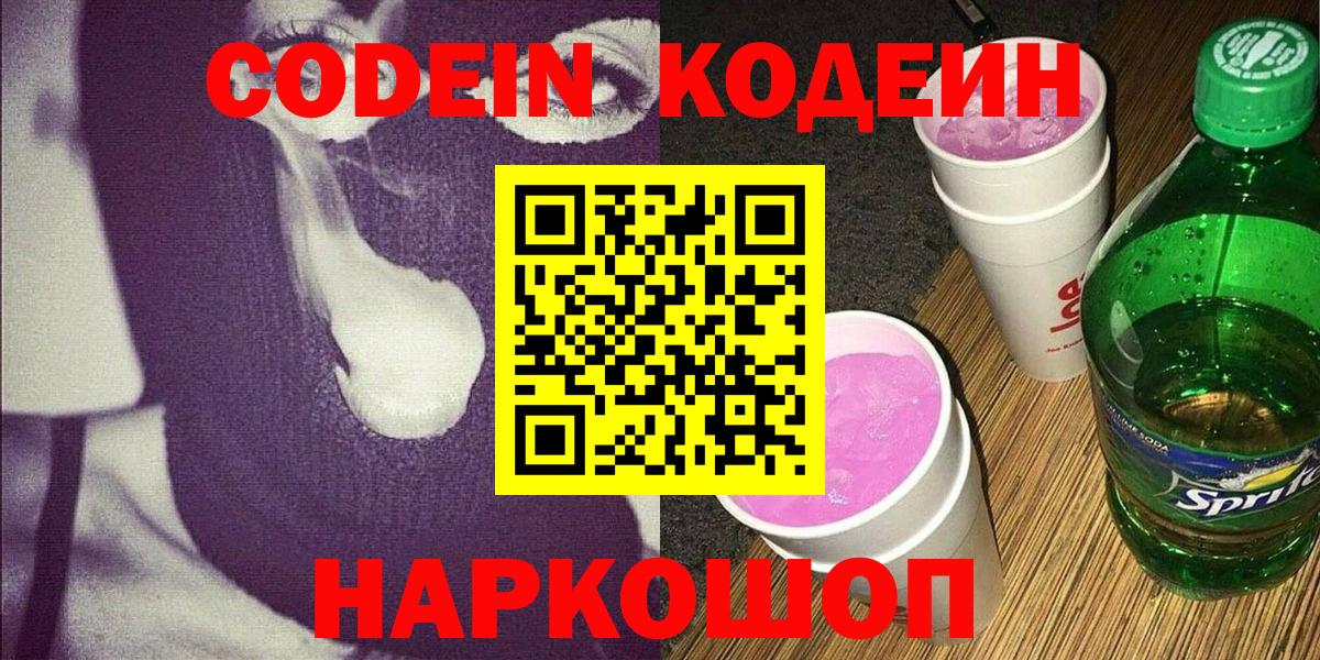 Кодеиновый сироп Lean напиток Lean (лин) Печора