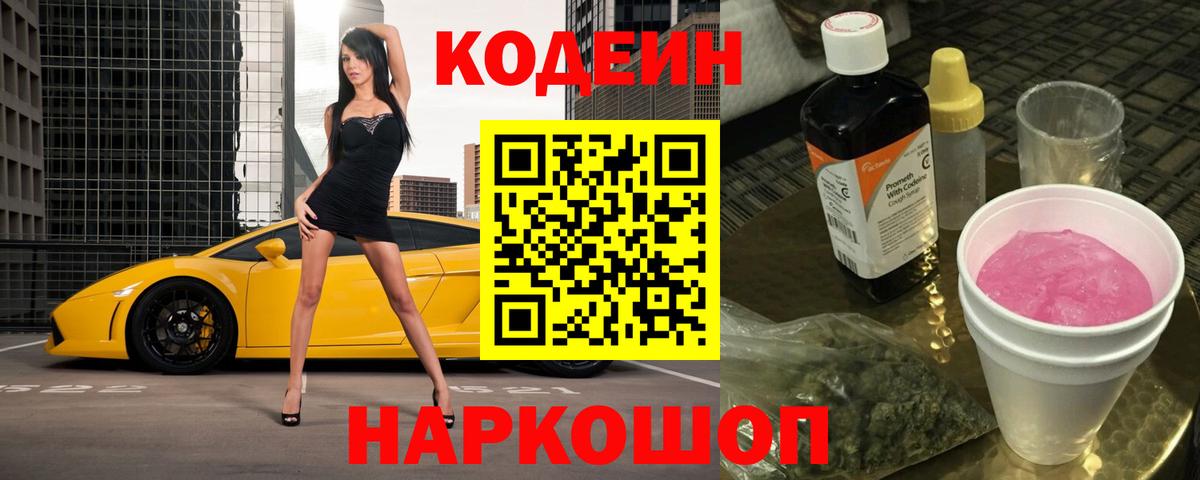 Codein Purple Drank  Вход с VPN  Печора 