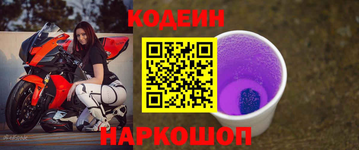 Codein напиток Lean (лин)  Кодеин Purple Drank  Печора 